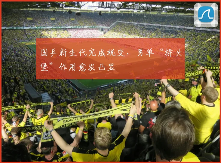国乒新生代完成蜕变，男单“桥头堡”作用愈发凸显